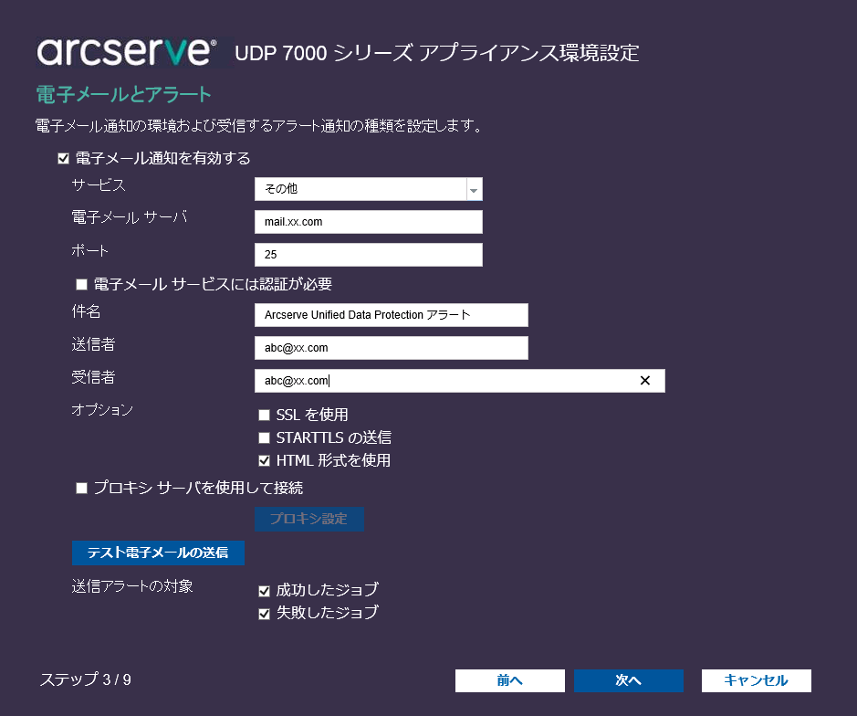 Arcserve UDP アプライアンス ユーザ ガイド-W